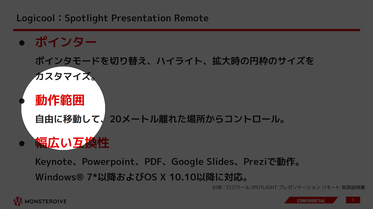 ポインター機能