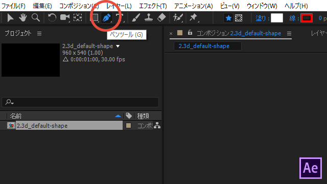 After Effects：ペンツール