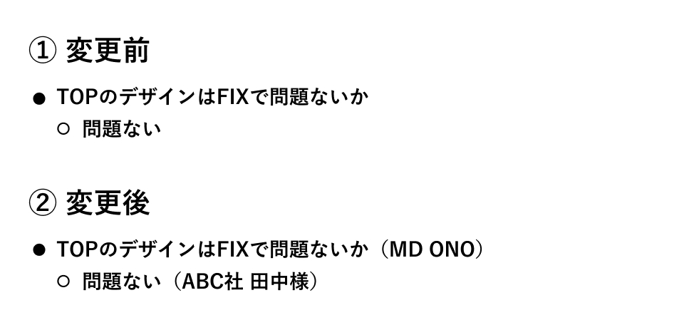 例文 - 誰の発言なのかを末尾に記載する癖をつける